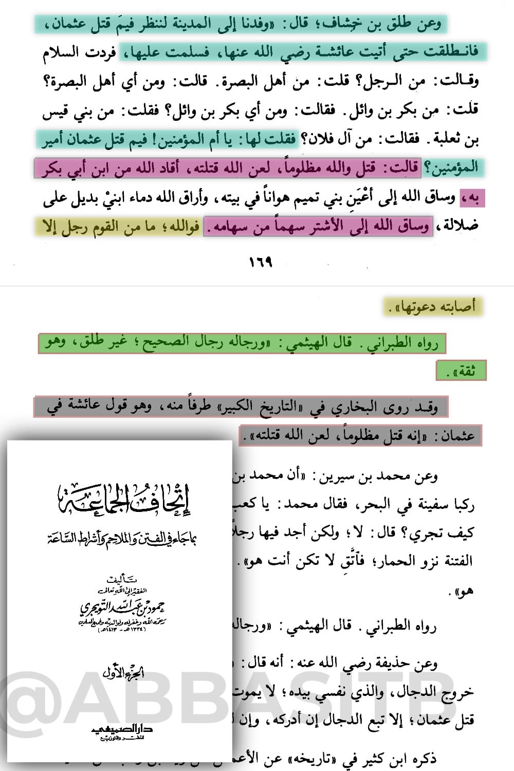 مسند أحمد – موضع حديث القميص وتعليق الهيثمي