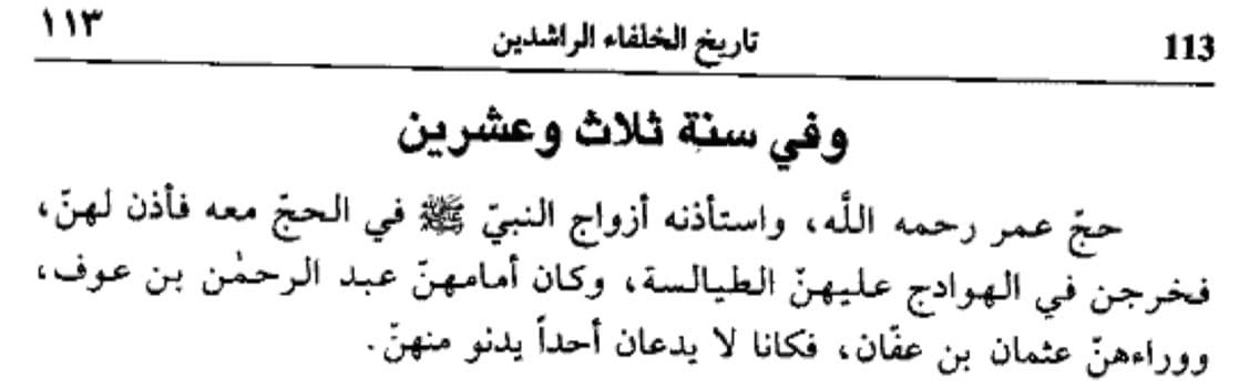 مسند أحمد – موضع حديث القميص وتعليق الهيثمي