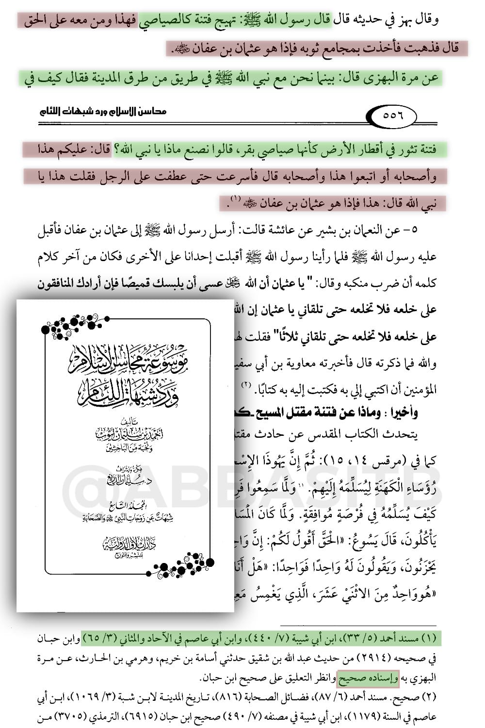 شواهد حديث الفتنة وتعيين عثمان بن عفان