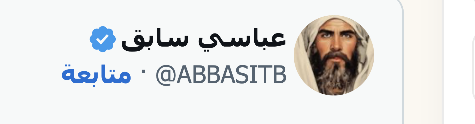 أوراق عباسي سابق: تغريدات على طاولة التحرير