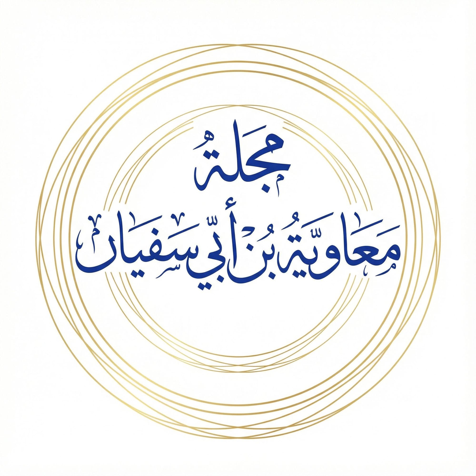 منهج المجلة