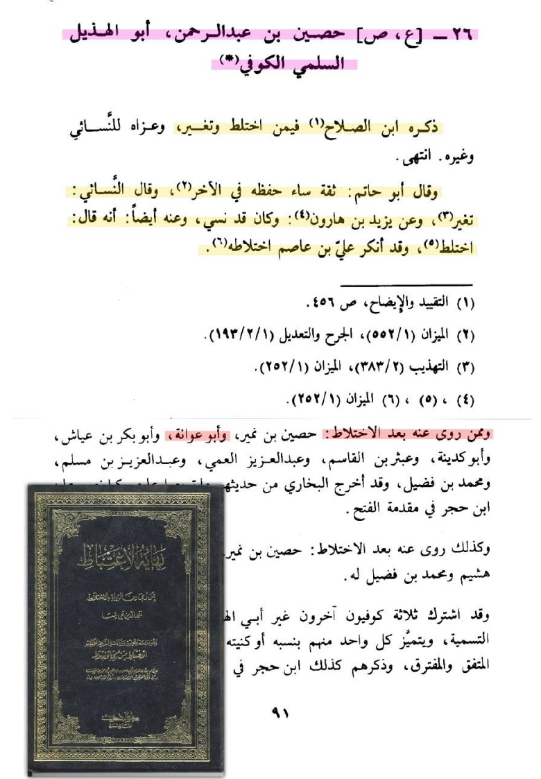 The Legend of the Six Wrestlers - 11