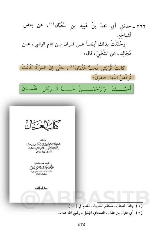 كانت قريش تحب سيدنا الشيخ عثمان بن عفان كثيراً