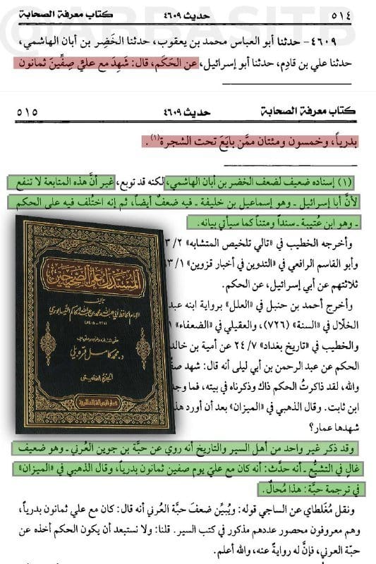 كذبة كبرى يتداولها وينشرها كهنة المعبد العباسي: