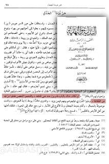 كشف كذبة كبرى تاريخية يروّجها الروافض الملاعين، وكهنة المعبد العباسي الشياطين،