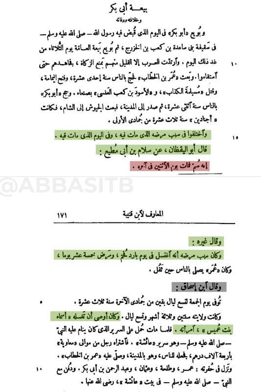 قولان في سبب وفاة أبي بكر الصديق رضي الله عنه: