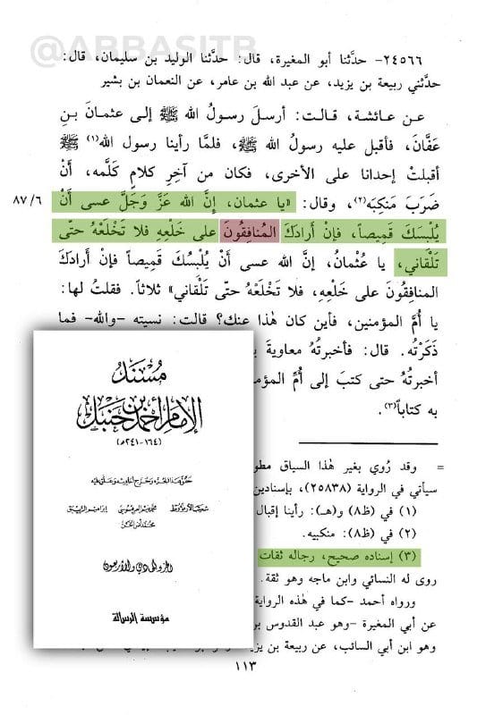 صورة من التغريدة