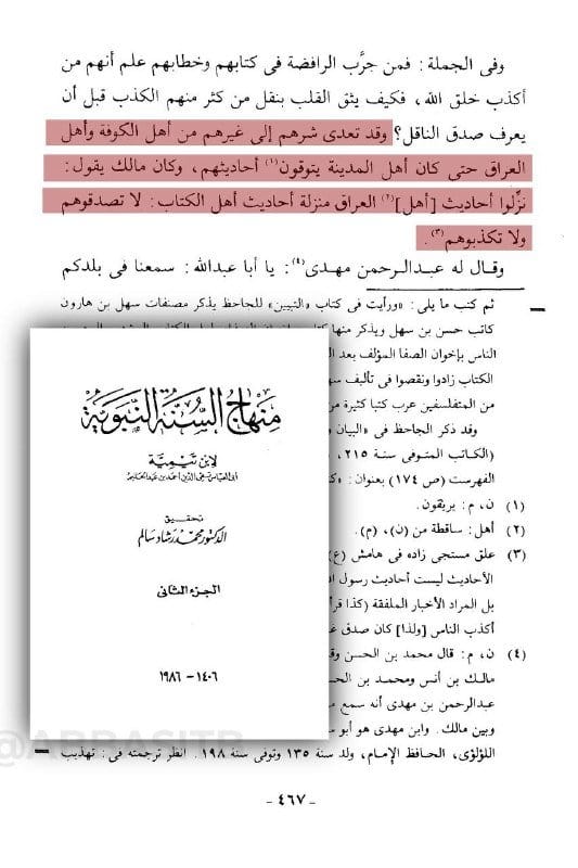 الإمام مالك يقول: (أنزلوا أحاديث أهل الكوفة منزلة أهل الكتاب لا تصدقوهم ولا تكذبوهم)..