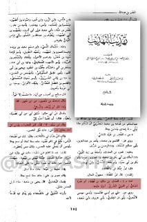 قال ابن حجر "التشيع" عند المتقدمين هو :