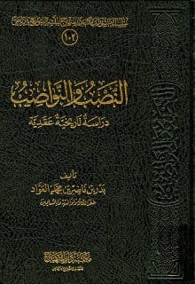 السيد الحميري مؤسس مصطلح النواصب