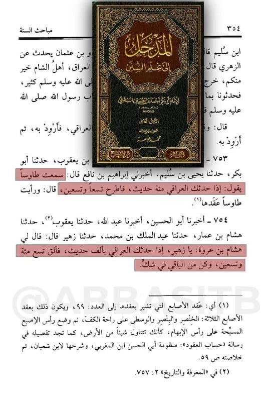 المحدث التابعي هشام بن عروة يقول: