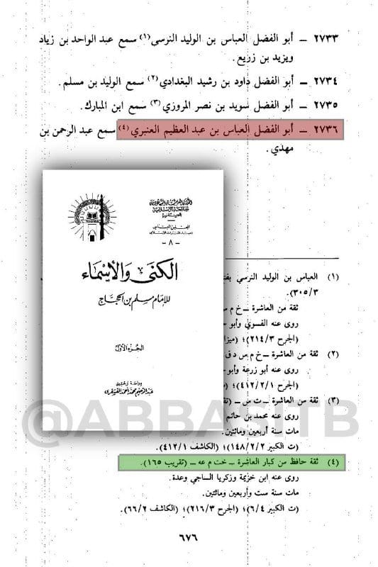 صورة من التغريدة