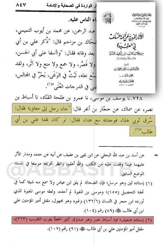 [ تضعيف رواية: أن معاوية جاء له رجل وقال سُرق ثوبي فوجدته مع هذا، فقال معاوية: آآآه لو كان لهذا علي...