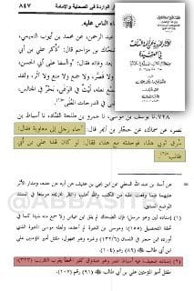 [ على عادة الكوافج في صناعة مئات الشواهد والمتابعات وتركيب الأسانيد للقصة الواحدة ] :