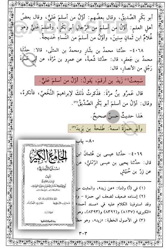 صورة من التغريدة