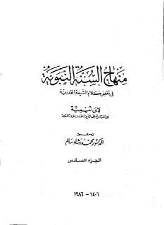 شيخ الإسلام ابن تيمية يمتشق القلم الناصبي العظيم ليسحق الرافضة فيقول: