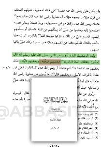 [ شيخ الإسلام ابن تيمية -رحمه الله تعالى- يستعير لسان النواصب لِيَجلد الروافض، فيقول ] :