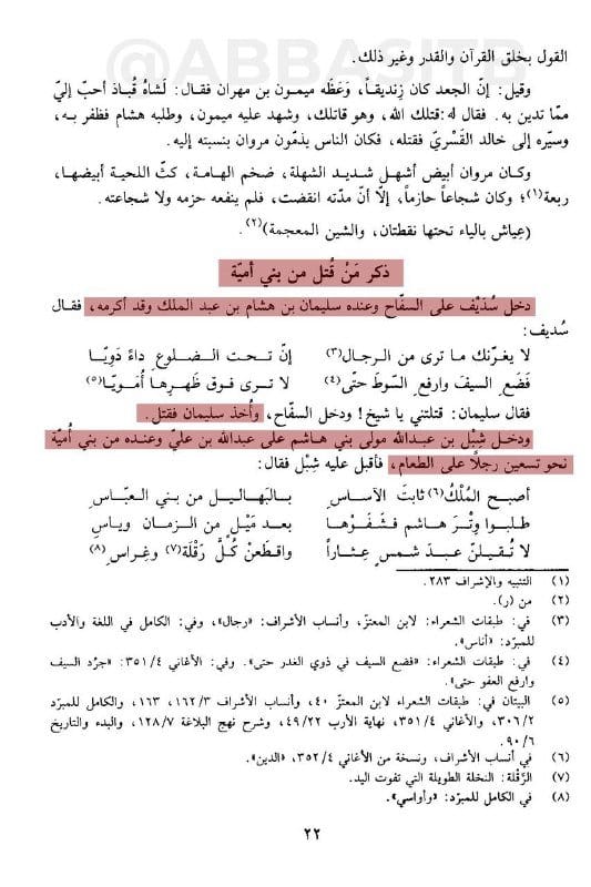 أول خلفاء بني العباس (آلو البايت):