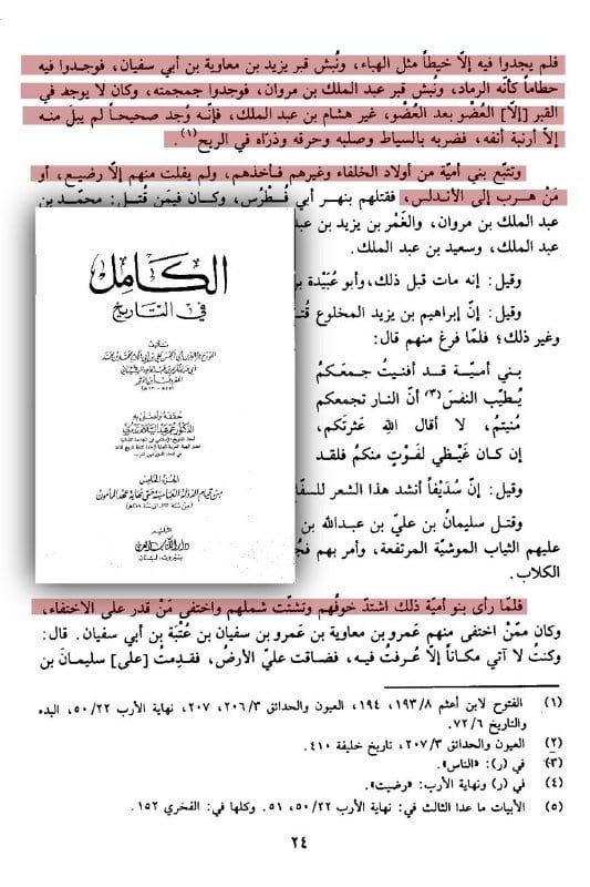 صورة من التغريدة