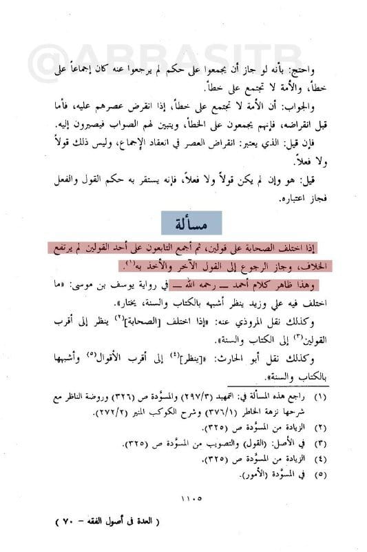 القاضي أبي يعلى الحنبلي ينقل عن أحمد بن حنبل: