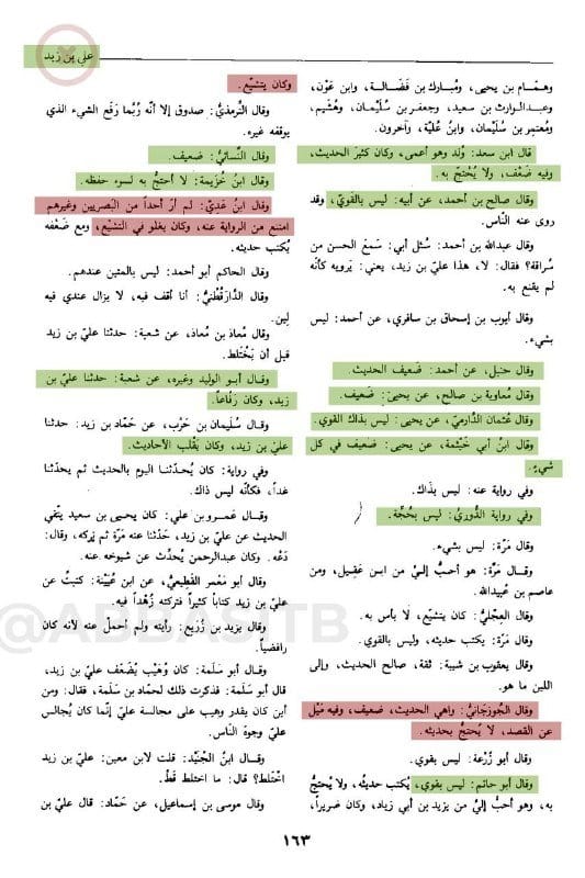 صورة من التغريدة