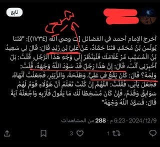 ولتنبيه أن هذا الراوي: (علي بن زيد).