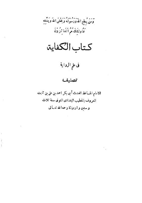 🚫 [ خطر التدليس في الحديث ] :