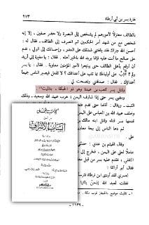 [ "كميل بن زياد النخعي الكوفي" أحد قتلة سيدنا عثمان رضي الله تعالى عنه : رافضيٌ ثقة! ] :