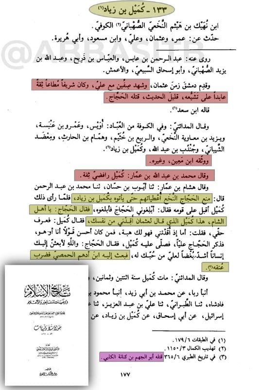 صورة من التغريدة