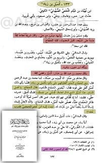 [ ما هي قصة اللطمة التي زعم كميل بن زياد أن عثمان لطمه إياها؟ ] :