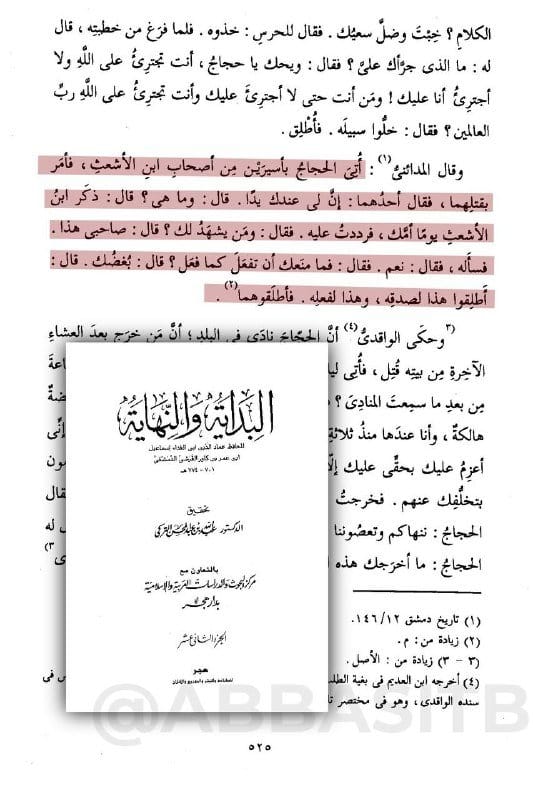 قالوا لكم الحجاج لا يعرف إلا القتل أليس كذلك؟: