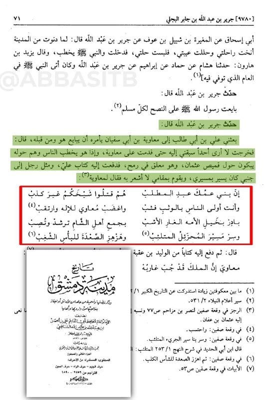 بعث علي بن أبي طالب برسالة مع جرير بن عبدالله البجلي إلى معاوية يطلب البيعة.