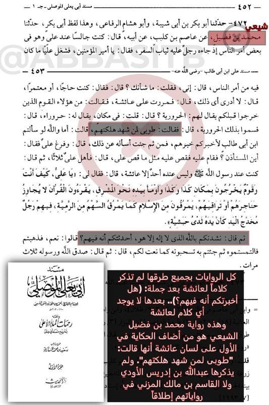 [ هذه هي الرواية الوحيدة التي تفرَّد بها الشيعي المحترق "محمد بن فضيل الكوفي" ] :