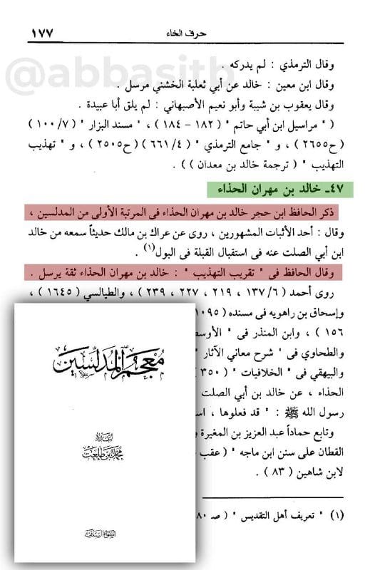 صورة من التغريدة