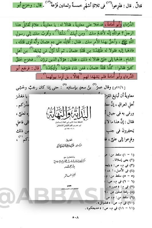 ينشر كهنة المعبد العباسي كذبة كبرى عبر تلفيق أسماء لصحابة كرام -رضي الله عنهم- يزعمون أنهم تلطخت...