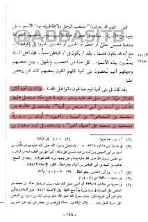 شيخ الإسلام ابن تيمية -رحمه الله- ينسف الحديث المكذوب الذي يستدل به الروافض أن النبي قال عن علي:...