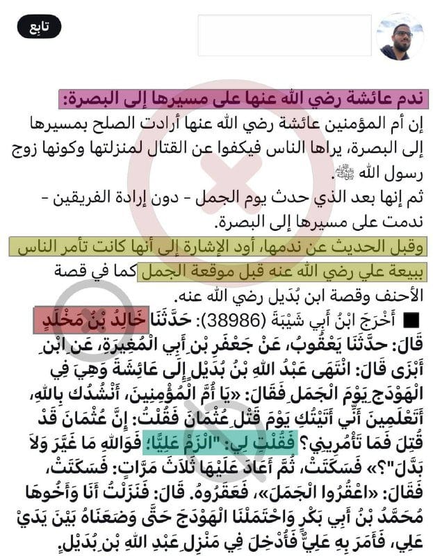 [ إبطال وتفنيد روايات شيخ العباسيين واقدي العصر: "فواز الأشتري"، التي تزعم ندَم أم المؤمنين عائشة...
