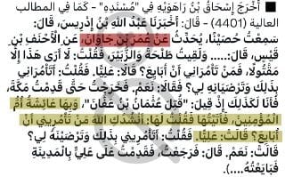 [ استدل واقدي العصر "فواز الأشتري" بـ 8 روايات لندَم أم المؤمنين عائشة وكلها مضروبة لا تصح،...