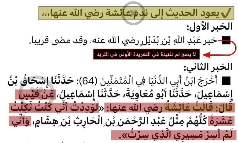 صورة من التغريدة