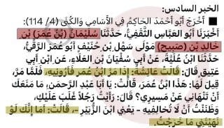 ( الرواية السابعة ) :