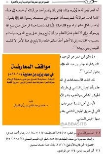 بقي أن نفند كذبة يطلقها الروافض الـkـفار وسنة علي المتشعشعة أن جيش الشام قام باغتصاب نساء المدينة...