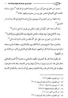 الراوي المؤرخ الثقة موسى بن عقبة بن أبي عياش القرشي المدني هذا الراوي توفي سنة 141هـ يعني متقدم جداً