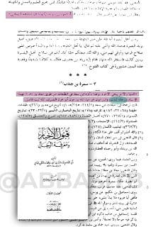 كان رسول الله صلى الله عليه وسلم إذا حزبه أمر يتعلق بالحرب فإنه يستدعي شخصيتين: