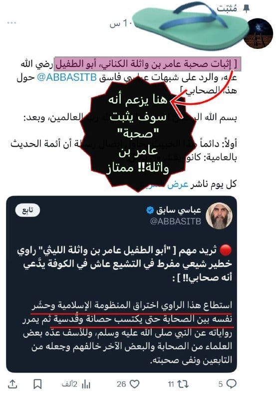 صورة من التغريدة