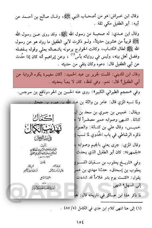 صورة من التغريدة