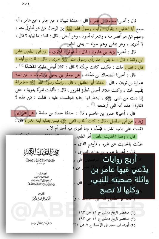 ثريد مهم [ "أبو الطفيل عامر بن واثلة الليثي" راوي خطير شيعي مفرط في التشيع عاش في الكوفة يدَّعي أنه...