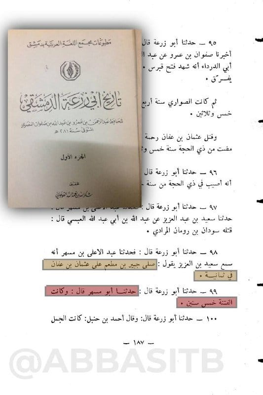 صورة من التغريدة