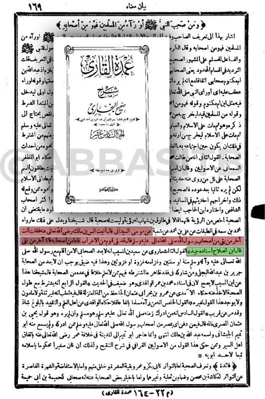 [ قطع الشك باليقين في نفي صحبة المدعو "عامر بن واثلة" ] :