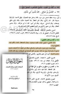 أحد الرواة الكوافجة الذين علّقهم -الإمام الجوزجاني- من رجولهم هو : عدي بن ثابت.