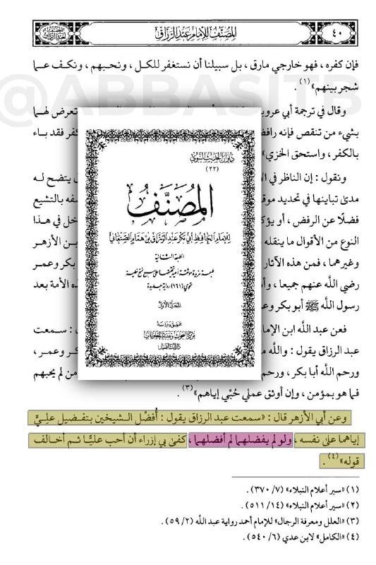 صورة من التغريدة